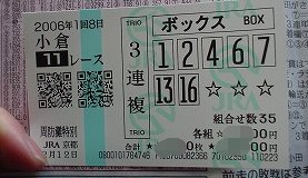 2006周防灘特別三連複