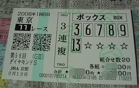 2006ダイヤモンド三連複