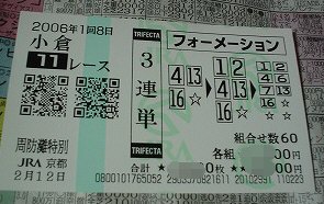 2006周防灘特別三連複単
