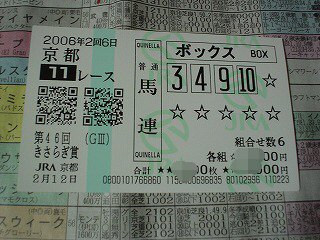 2006きさらぎ馬連
